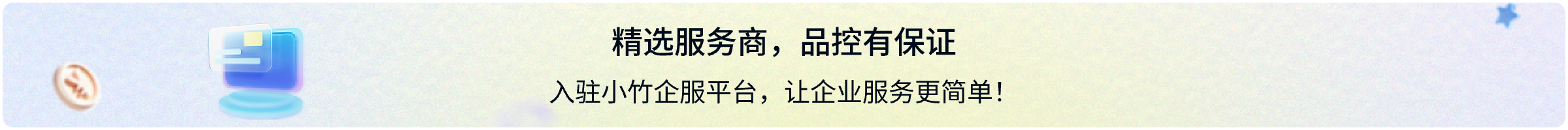 入驻服务商