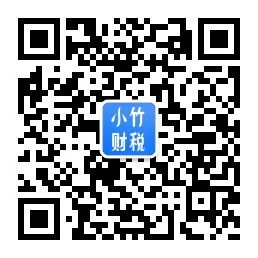 小竹财税APP