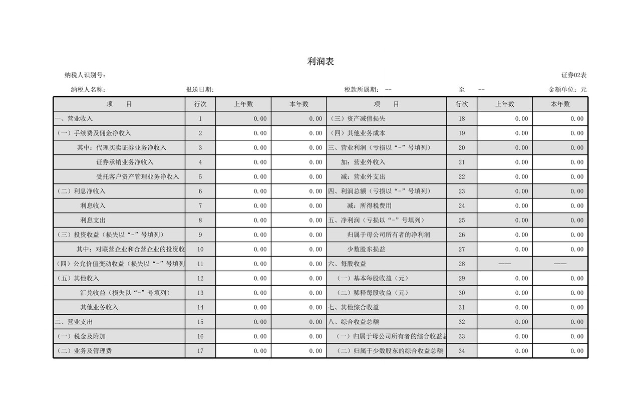 证券类金融企业财务报表报送与信息采集.xls