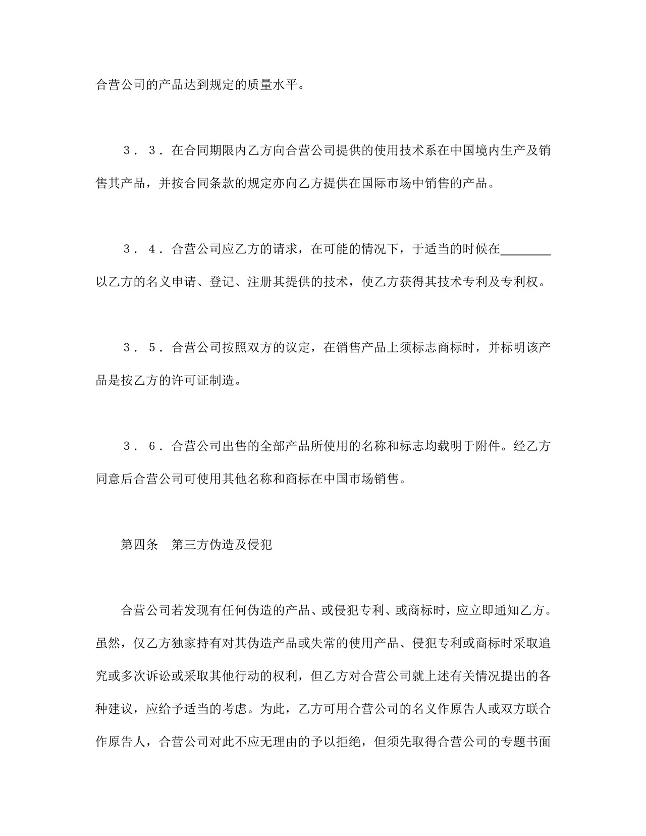 中外合作经营企业合同（1）.doc