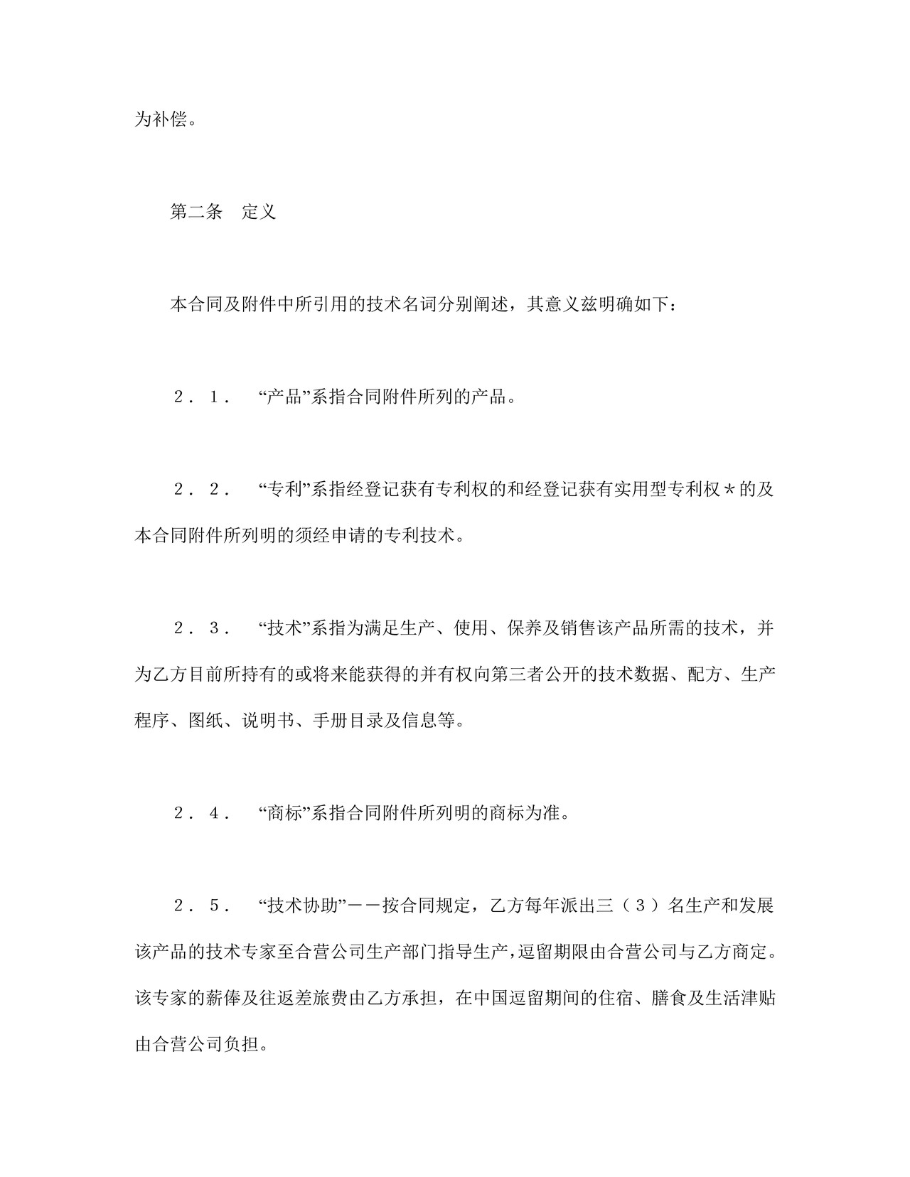 中外合作经营企业合同（1）.doc