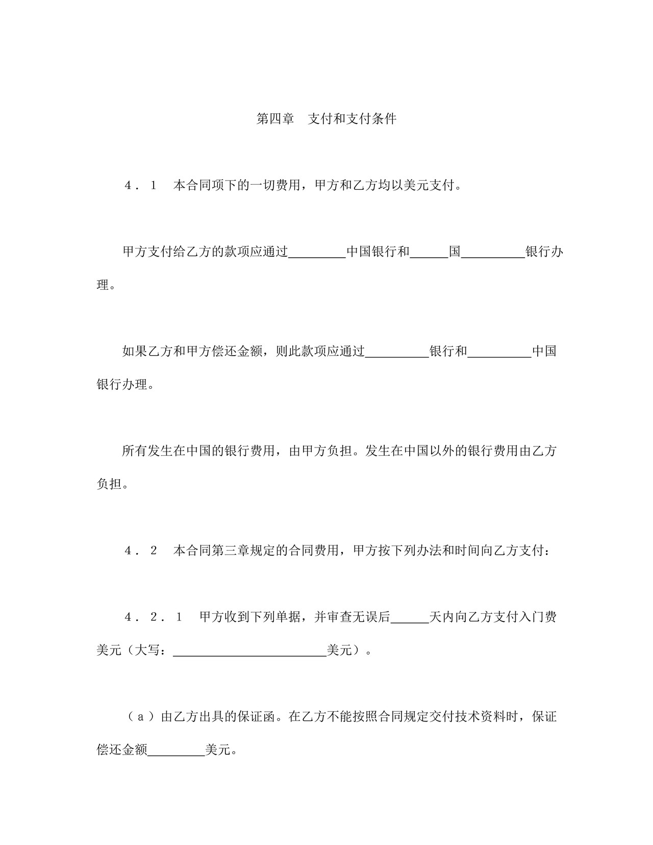 国际技术转让合同（1）.doc