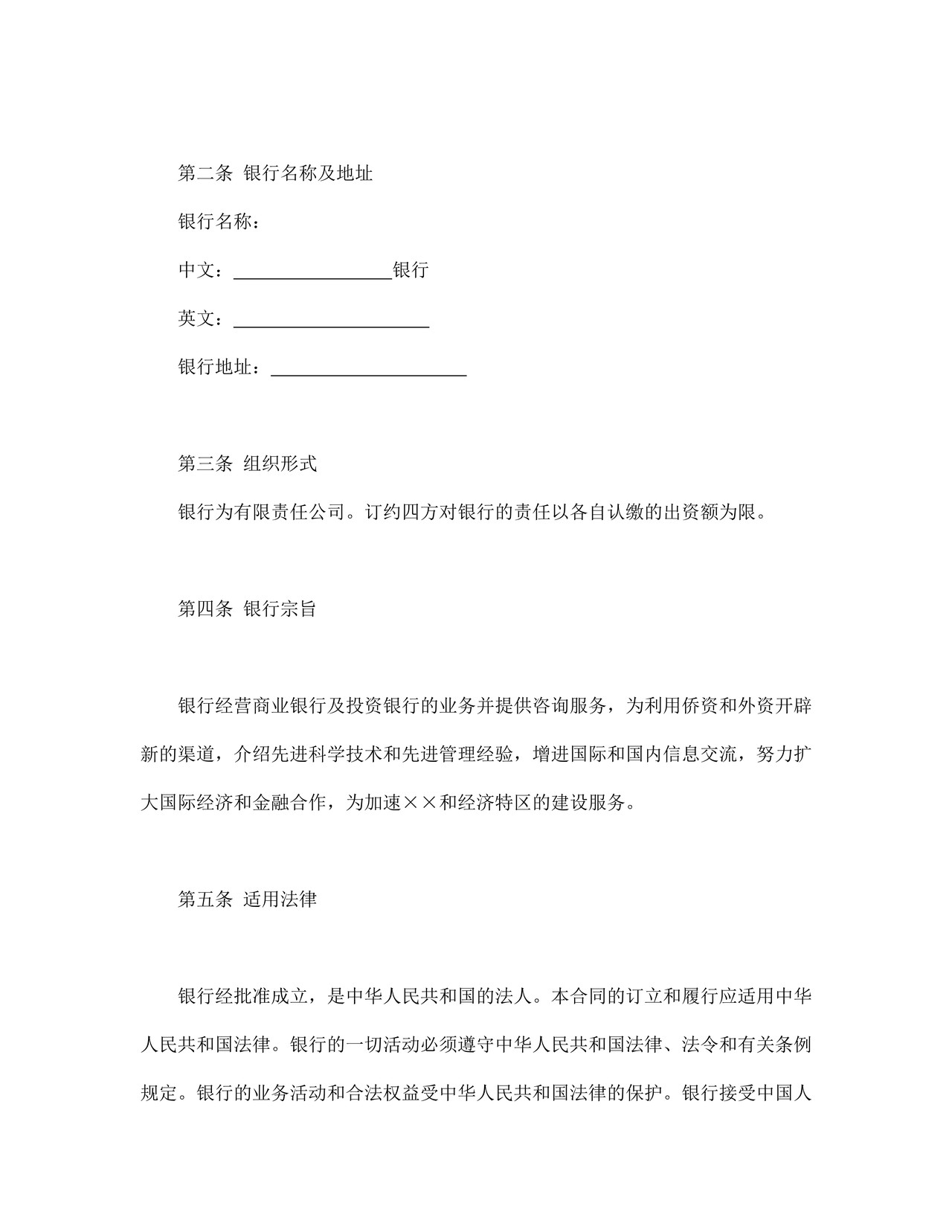 金融类合同参考格式(1).doc