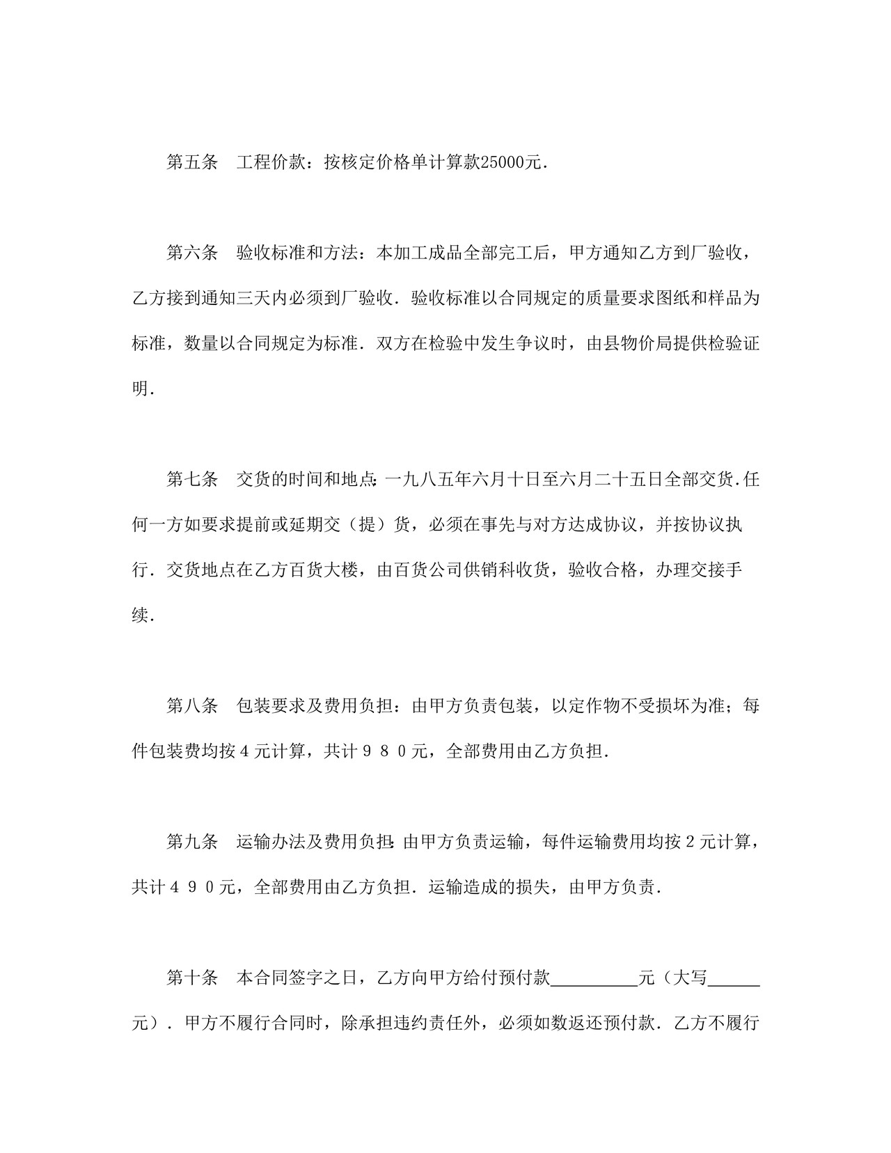 加工承揽合同（2）.doc