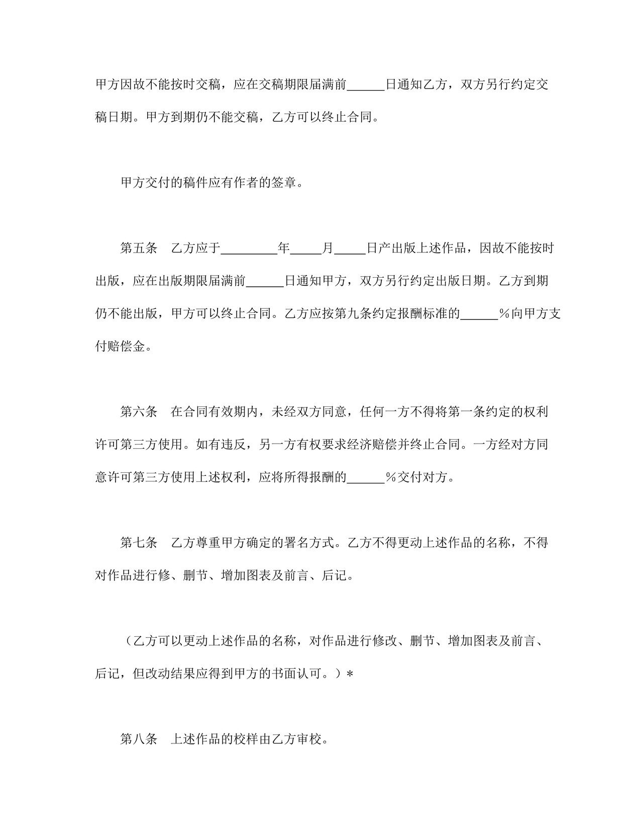 图书出版合同（3）.doc