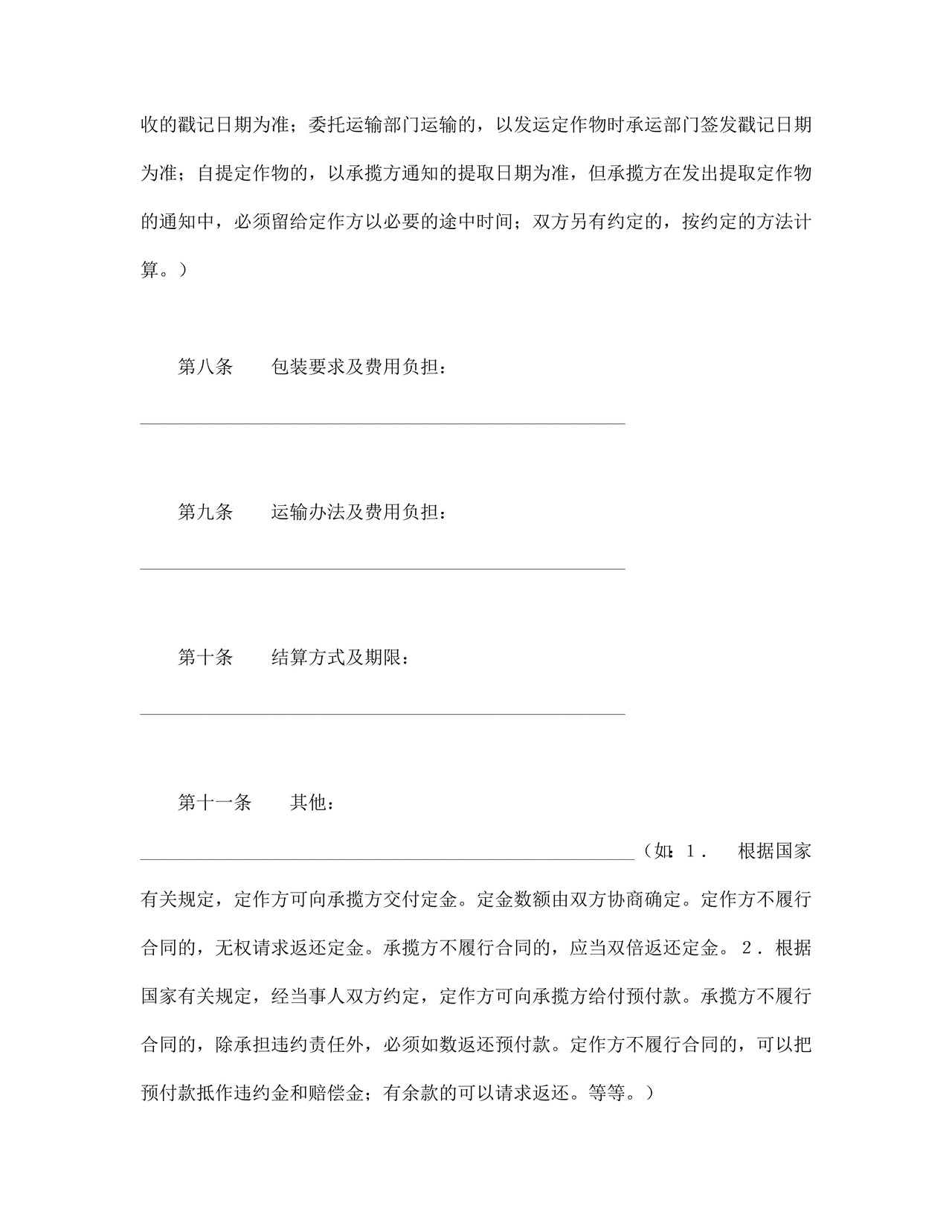 加工承揽合同（１）.doc