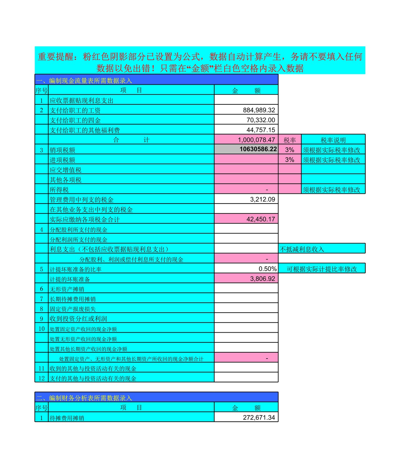 快速编制现金流量表.xls