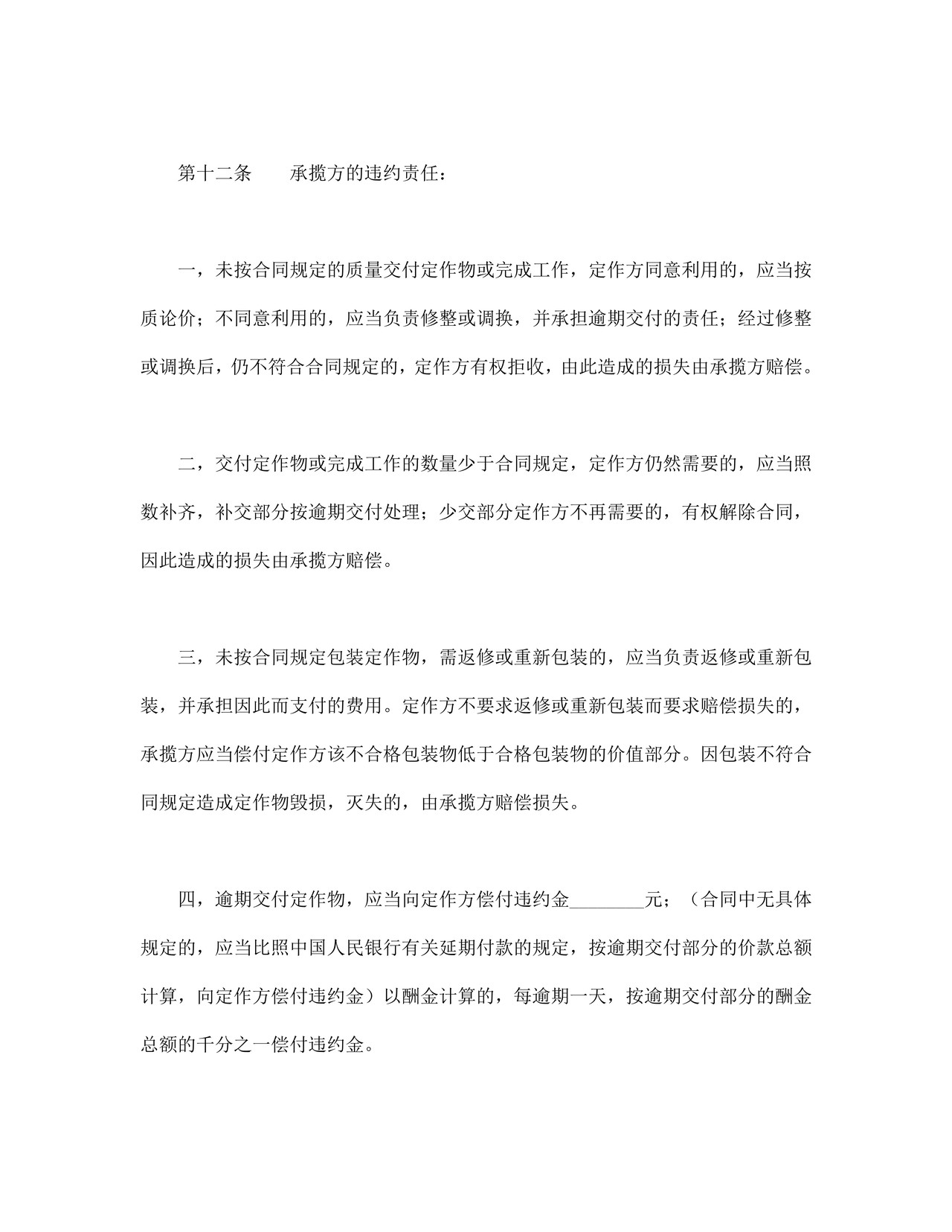 加工承揽合同（１）.doc