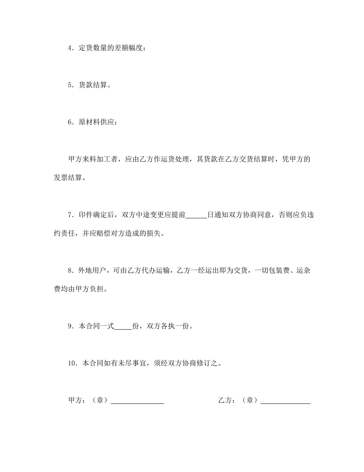 印刷品订货合同.doc