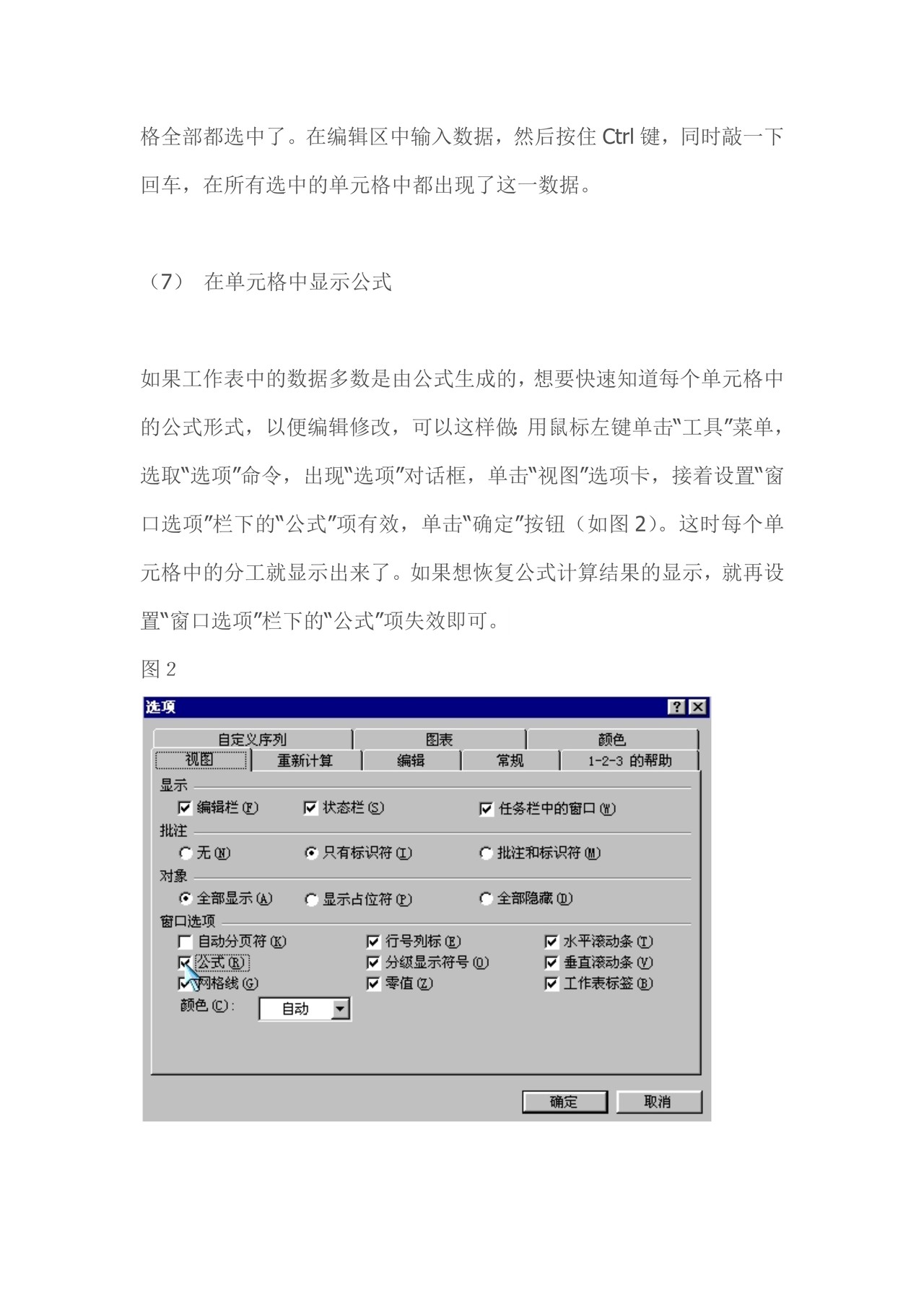 excel的培训技巧.docx