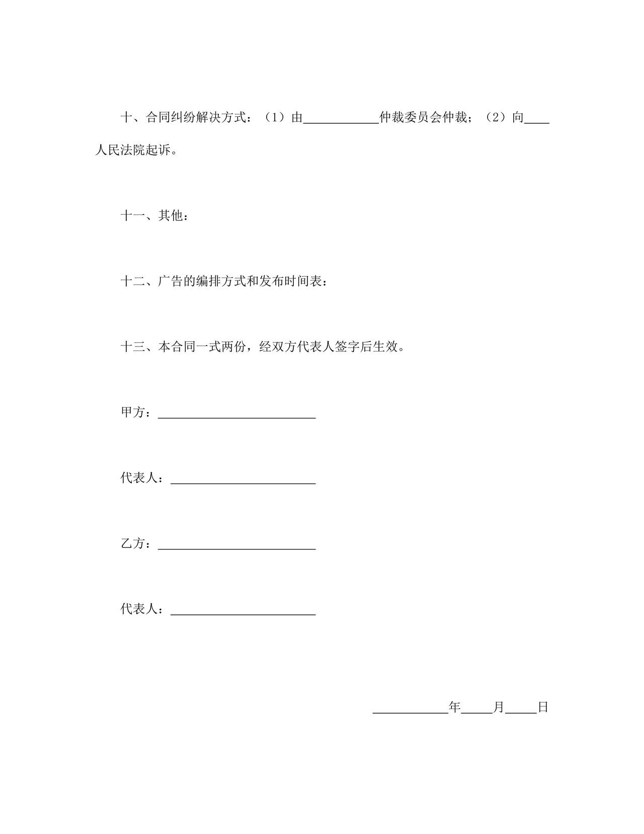 广告发布委托合同(1).doc