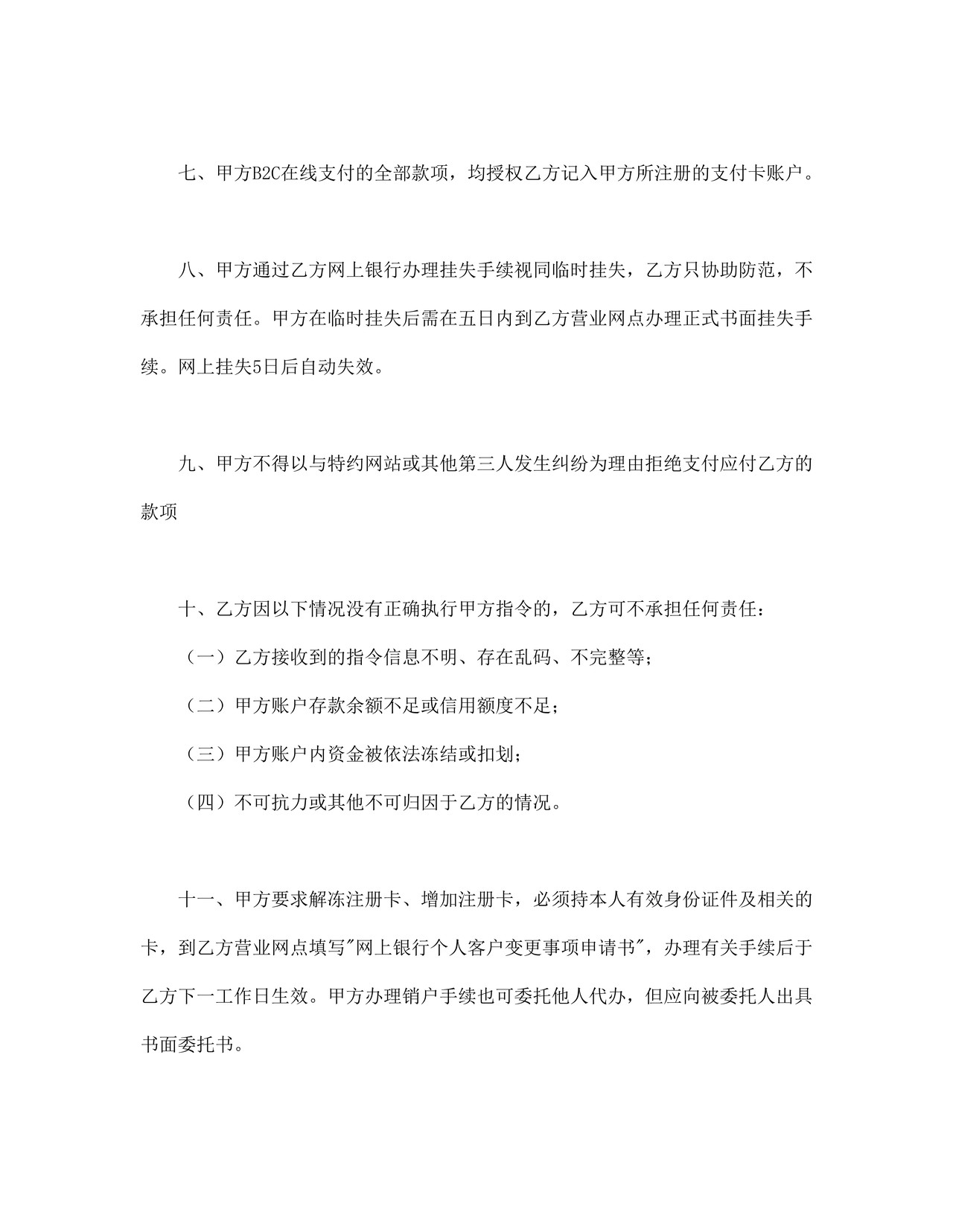 网上银行业务个人客户服务协议书1.doc