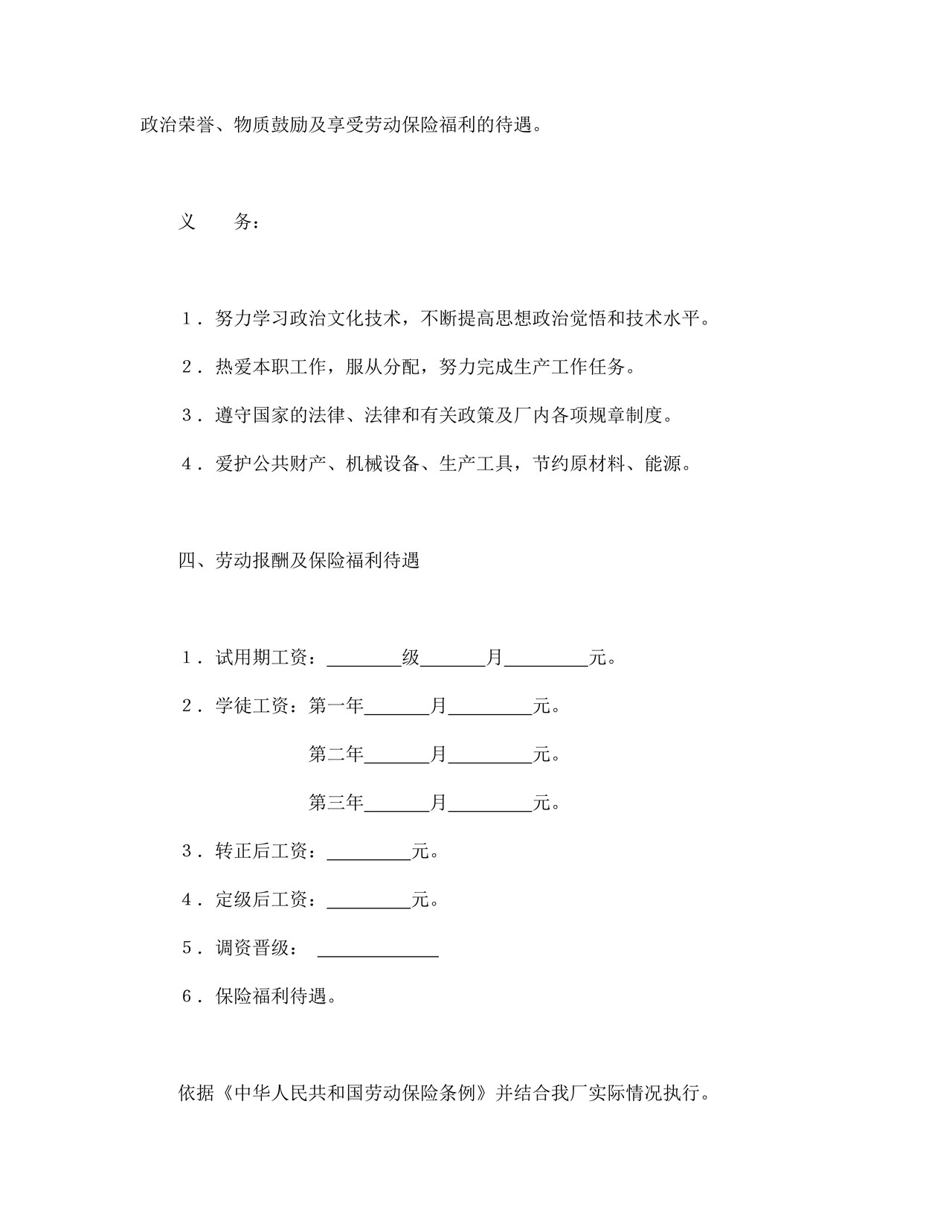 劳动合同（国营企业）.doc