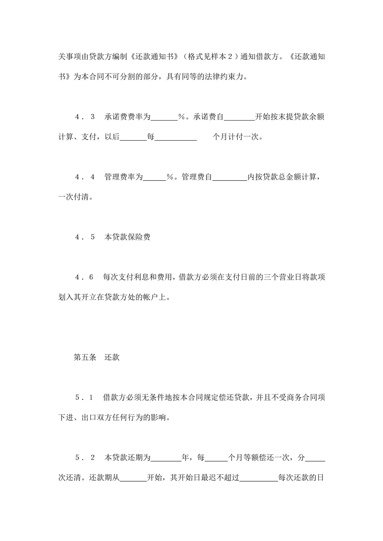 交通银行出口买方信贷贷款合同.doc