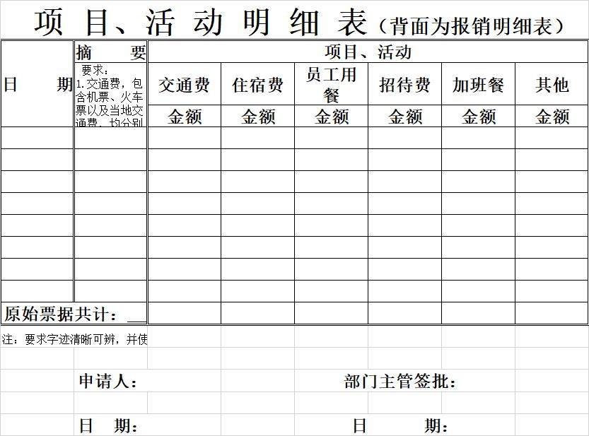 报销单.xlsx