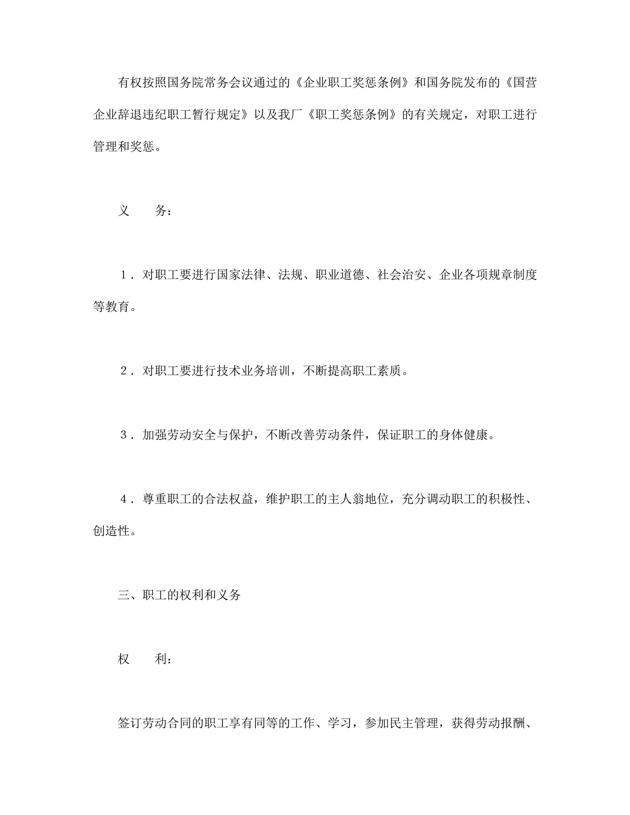 劳动合同（国营企业）.doc