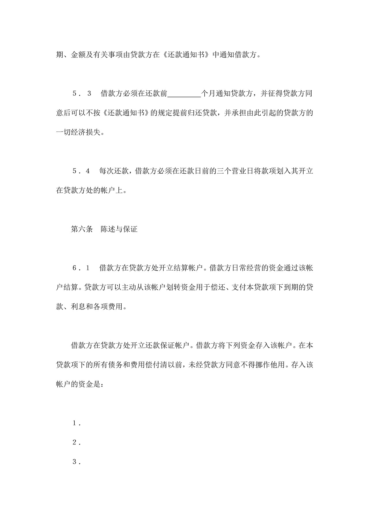 交通银行出口买方信贷贷款合同.doc