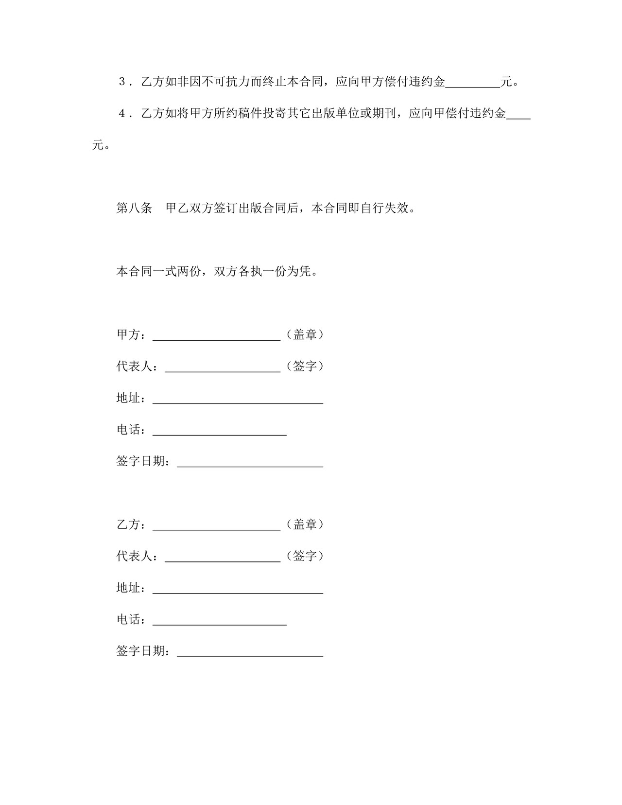 图书约稿合同（2）.doc