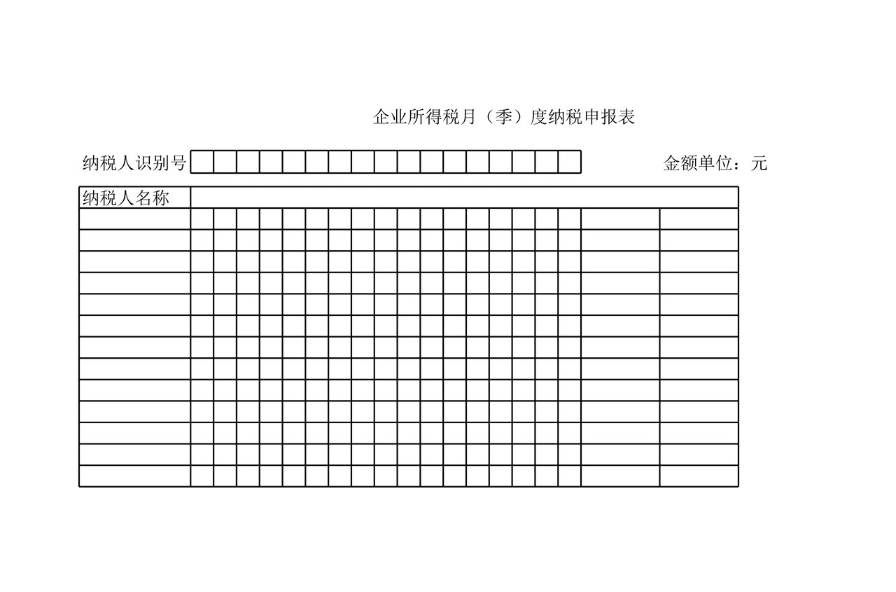 抄税反馈单.xls