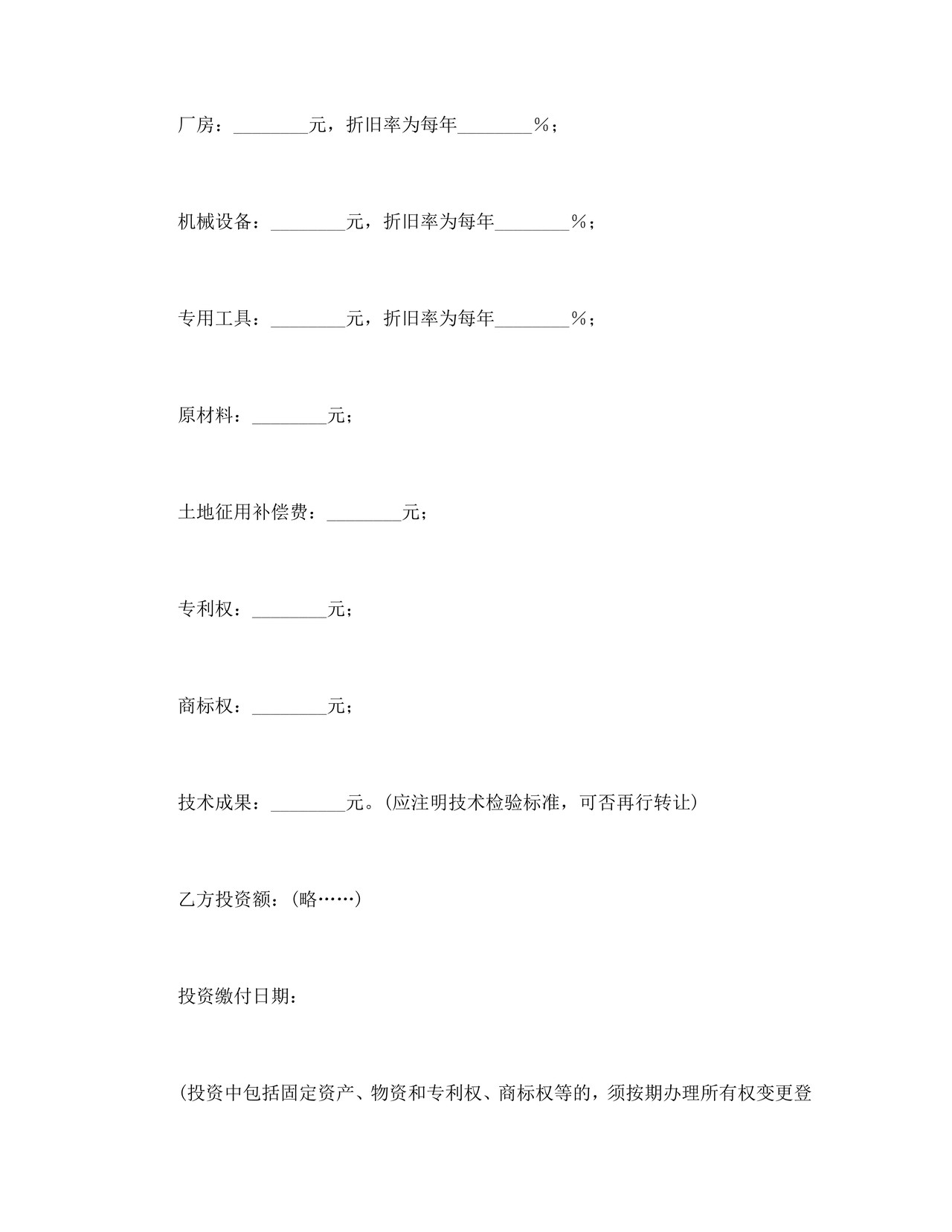 联营合同（1）.doc