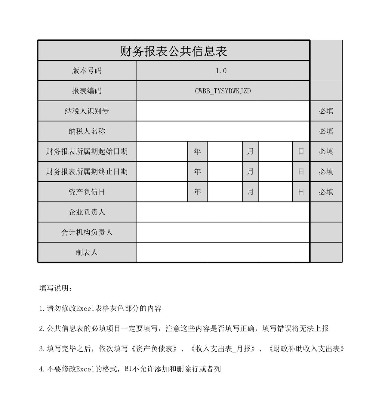 体育事业单位会计制度财务报表报送与信息采集.xls