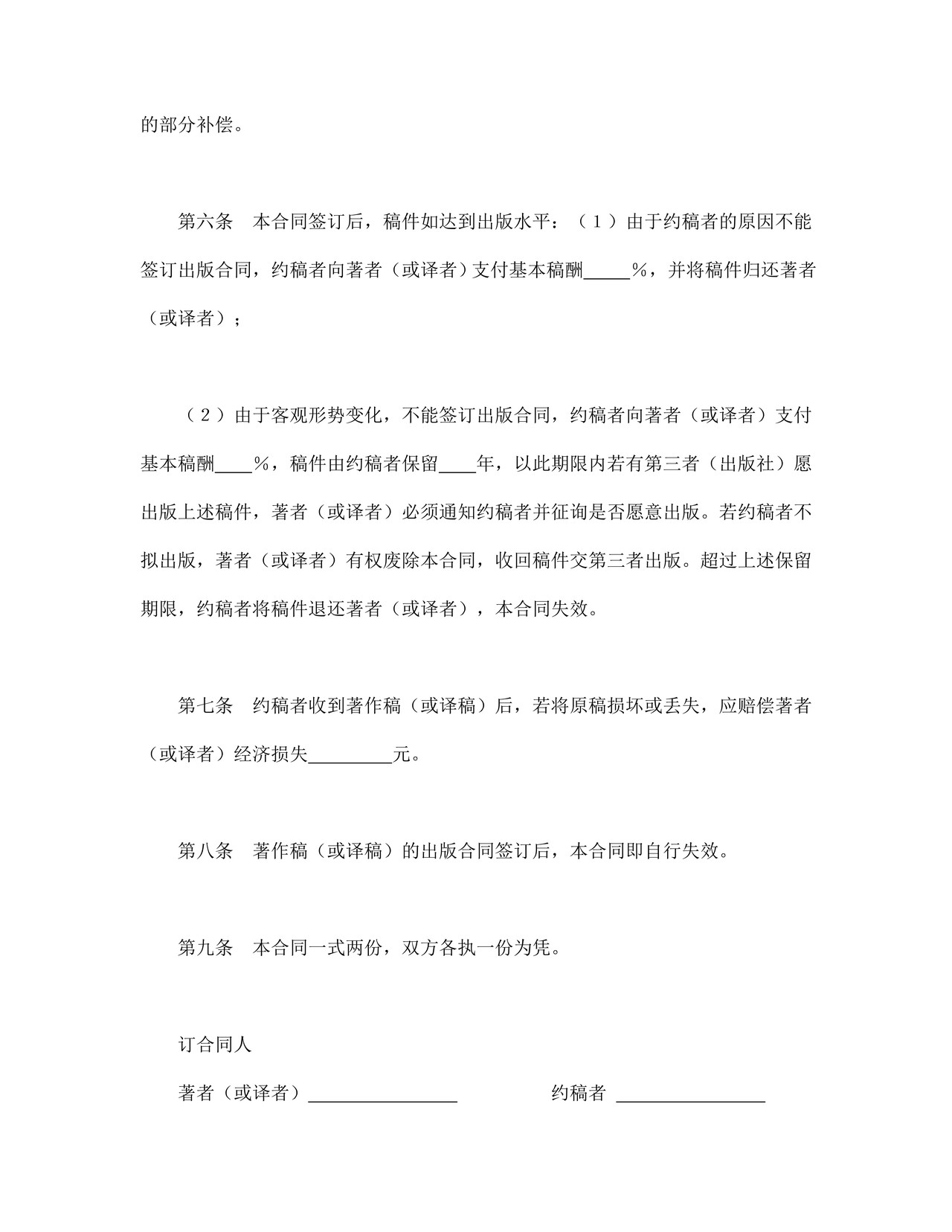 图书约稿合同（1）.doc