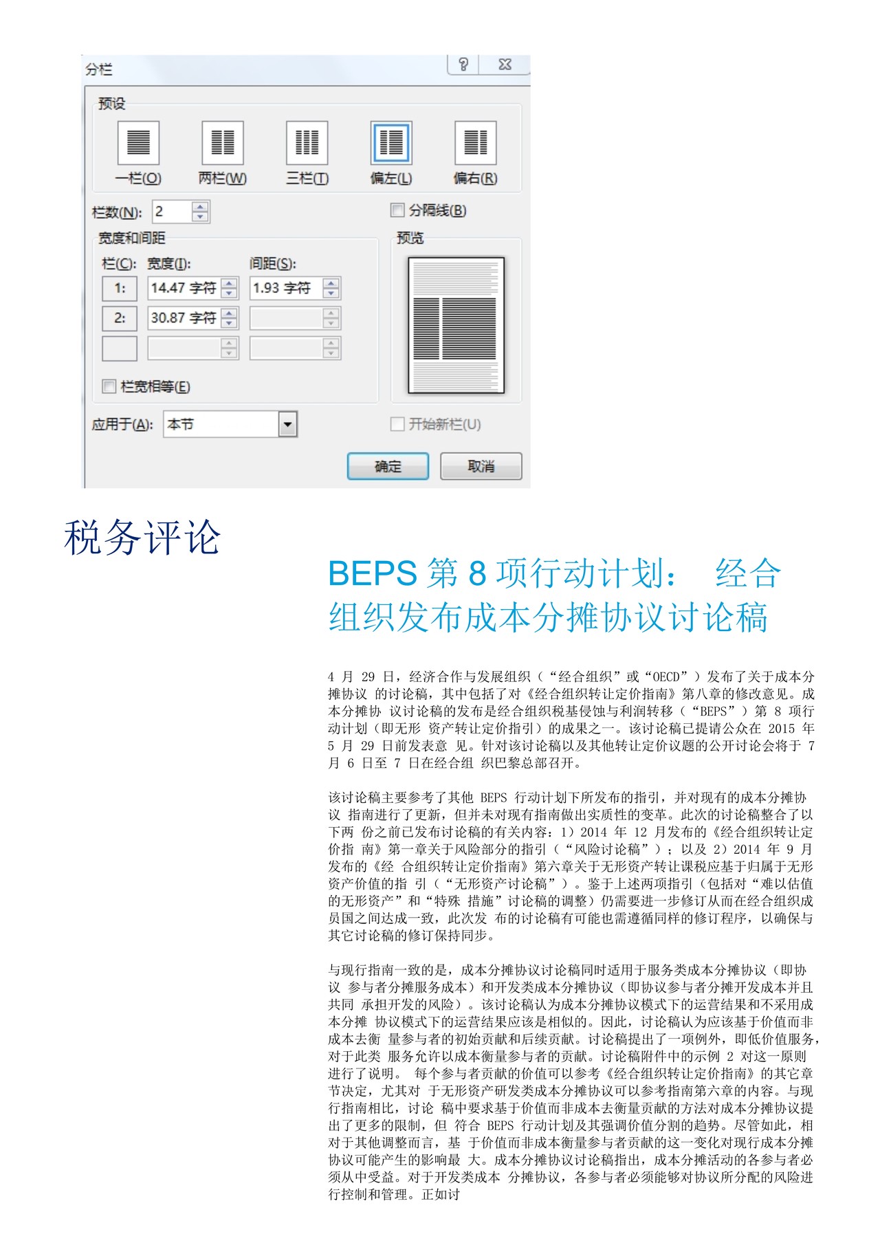 分栏符在排版中的作用.docx