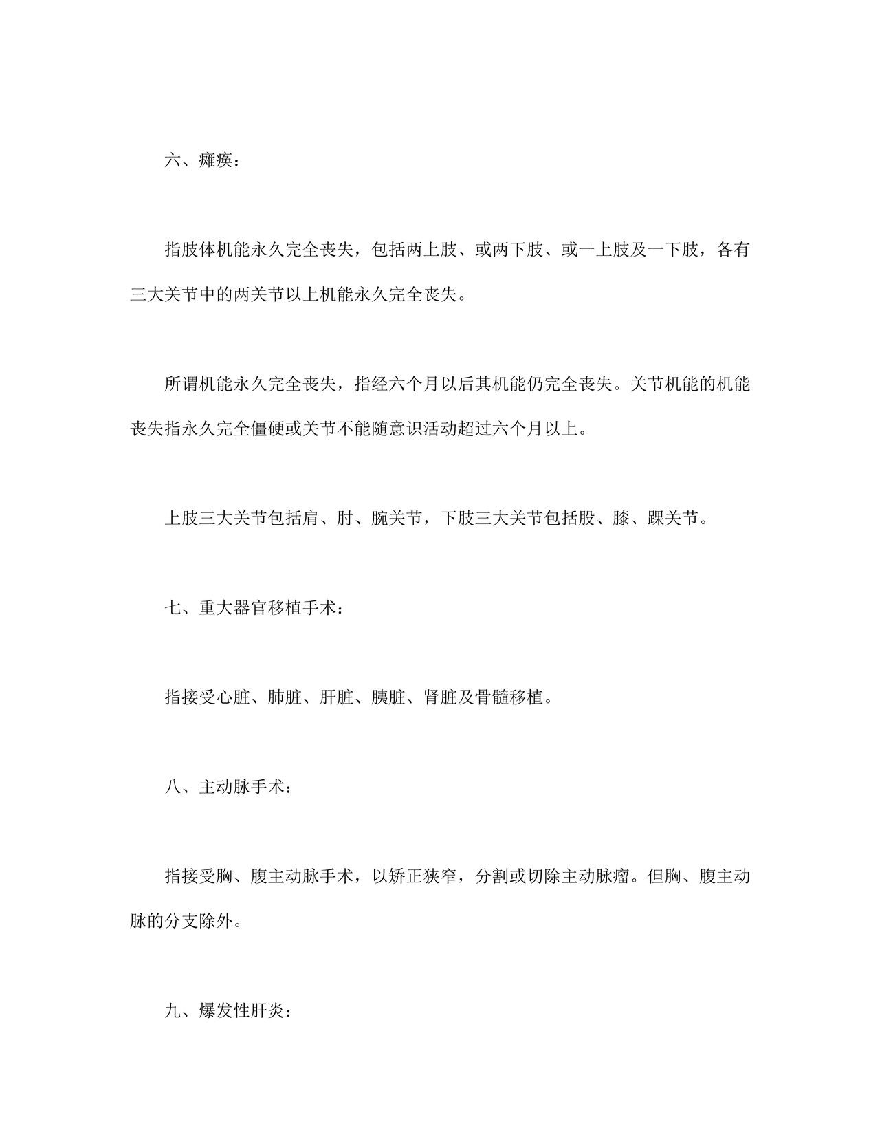 生命关爱重大疾病终身保险条款.doc