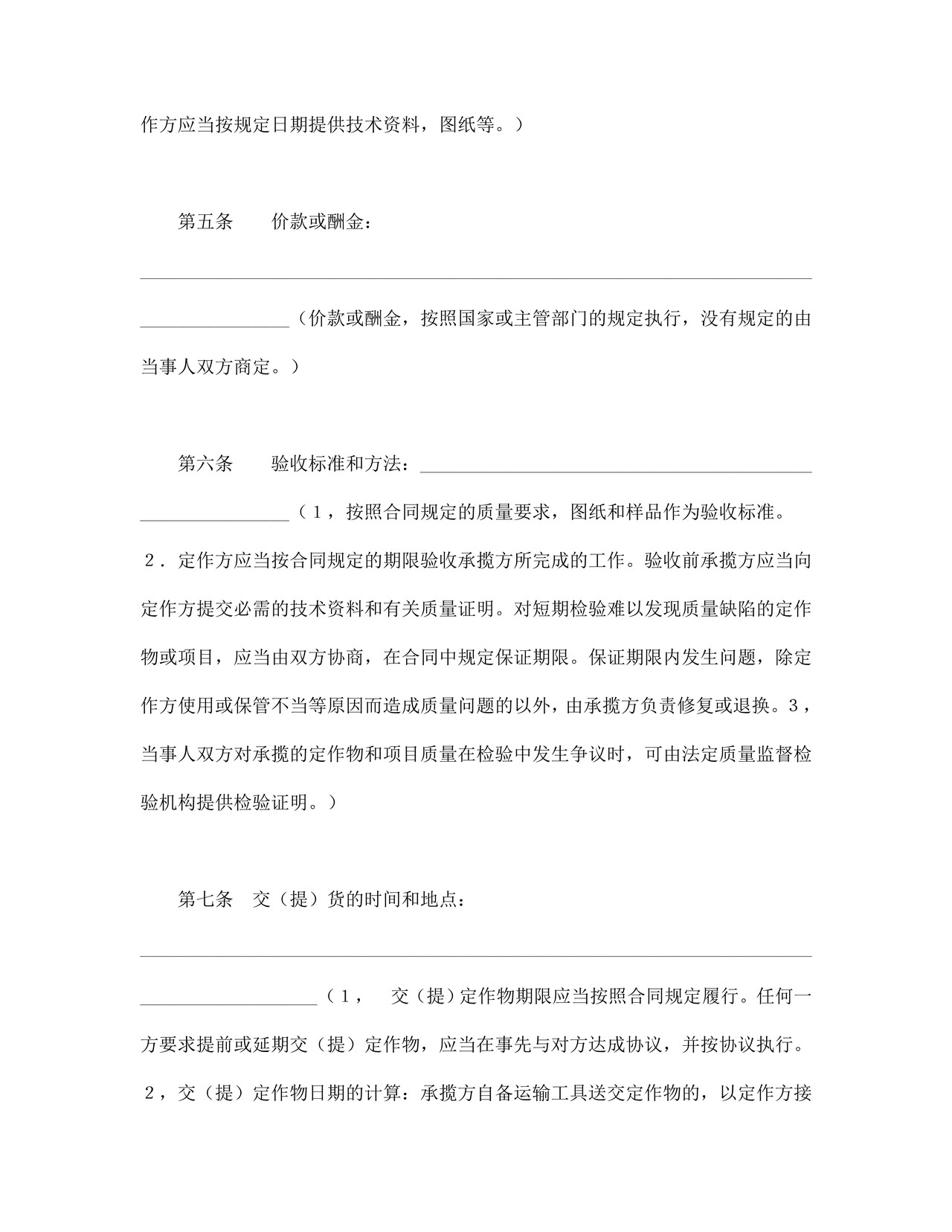 加工承揽合同（１）.doc