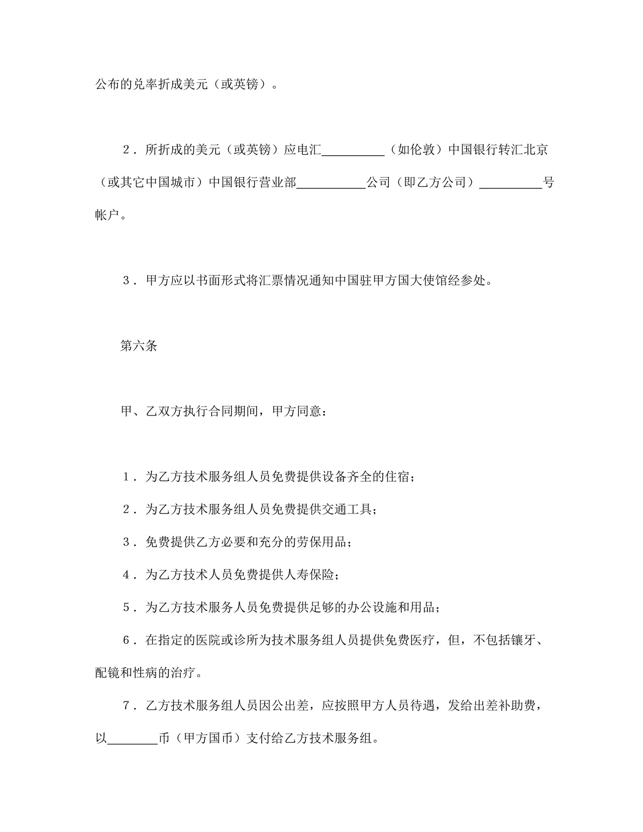 国际技术服务合同（3）.doc