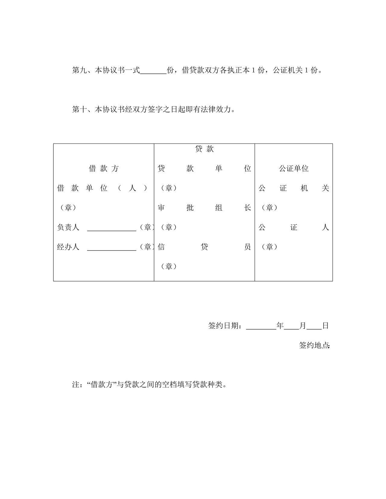 中国农业银行抵押借款协议书.doc