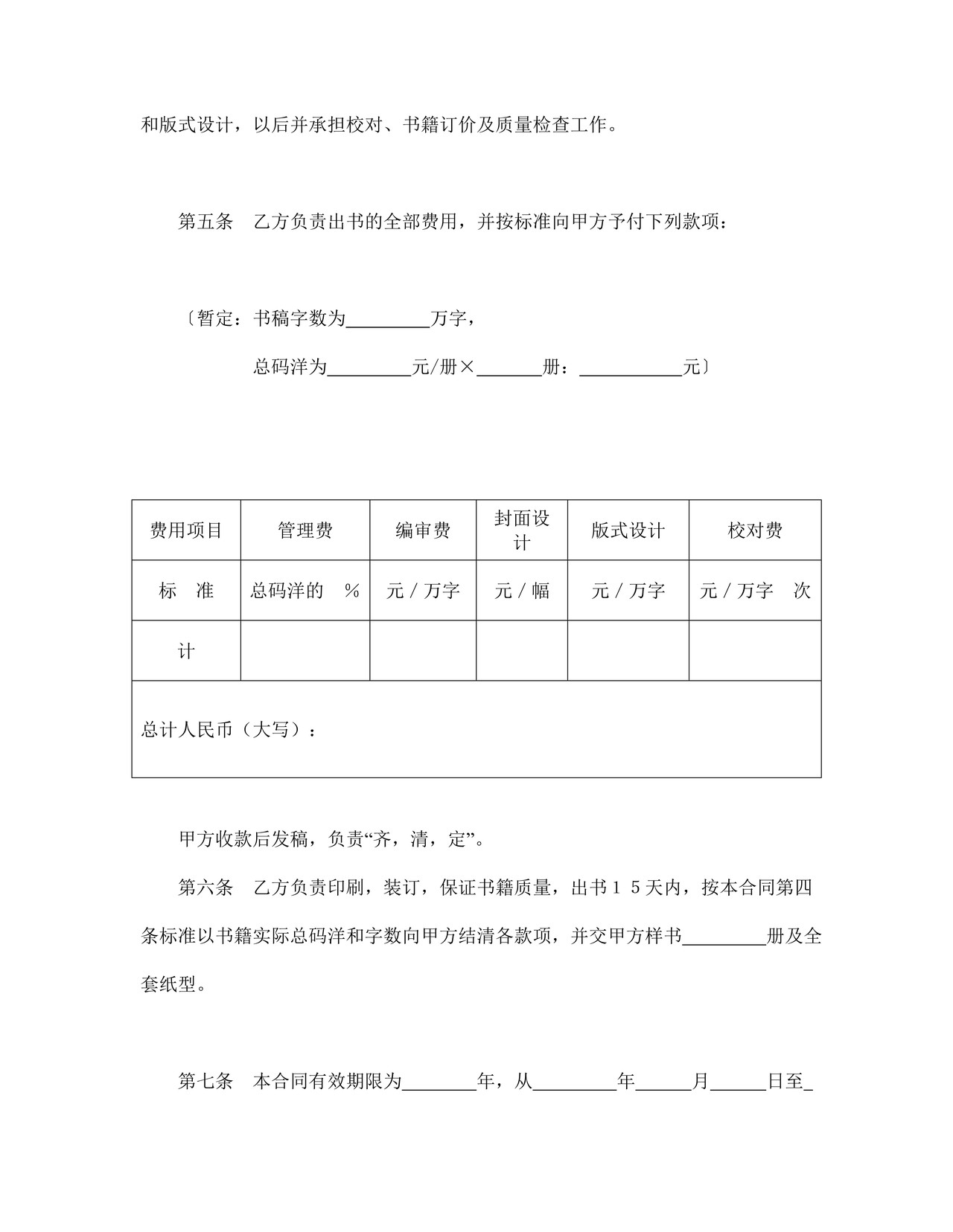 图书出版合同（自费）.doc