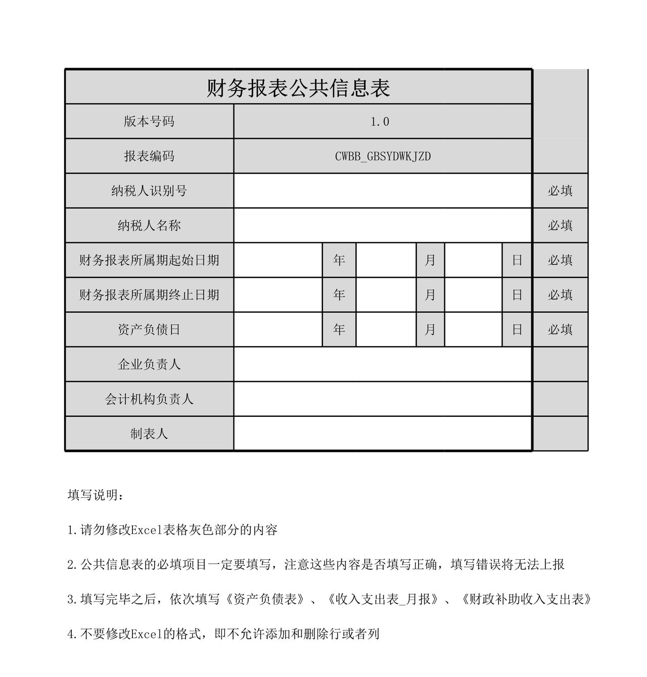 广播事业单位会计制度财务报表报送与信息采集.xls