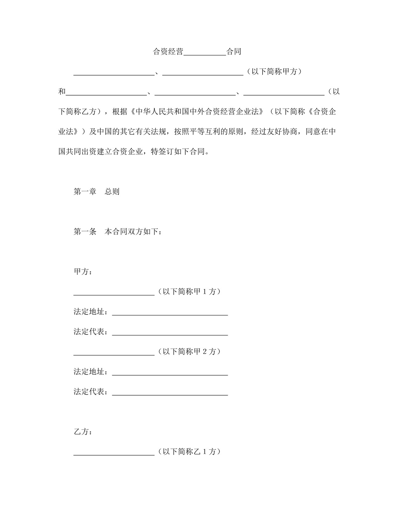 设立中外合资经营企业合同（金融2）.doc