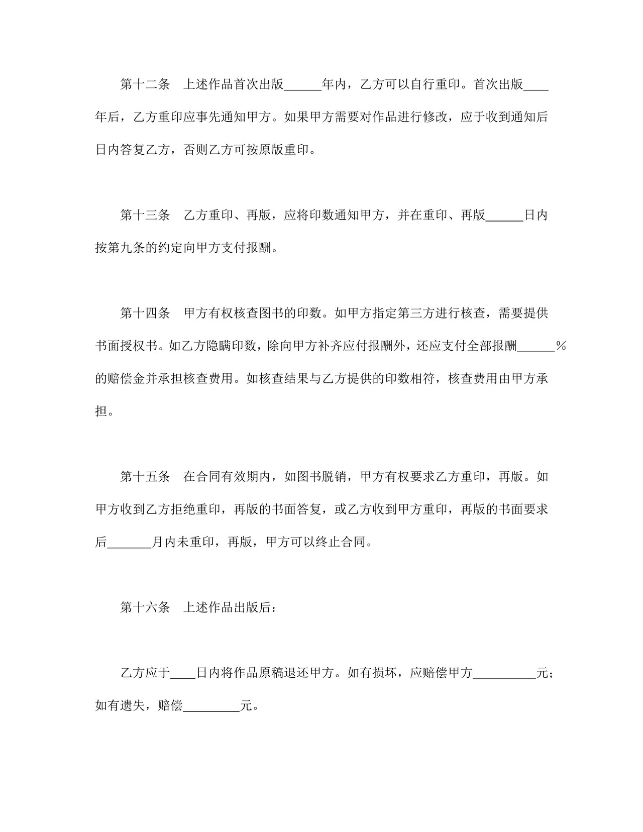 图书出版合同（3）.doc