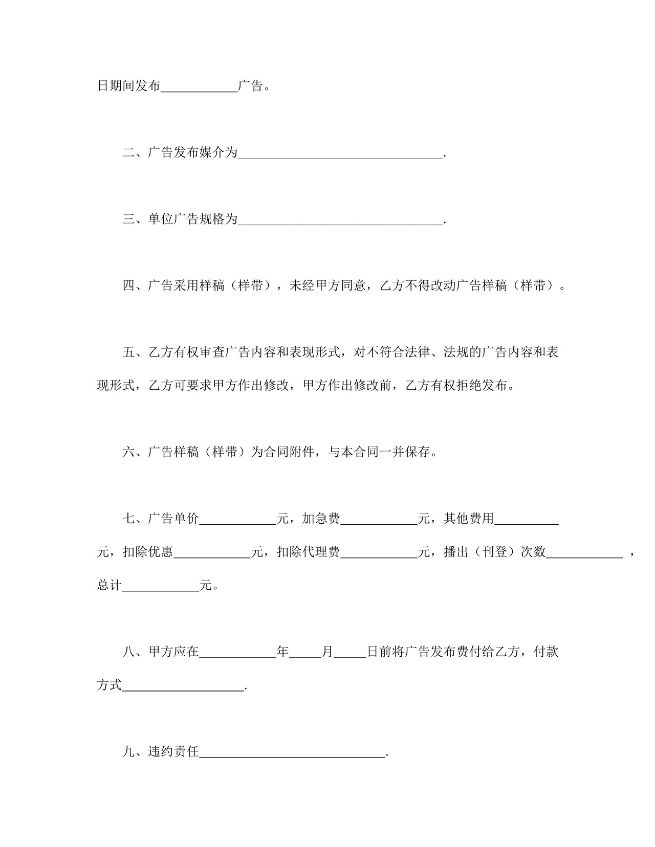 广告发布委托合同(1).doc