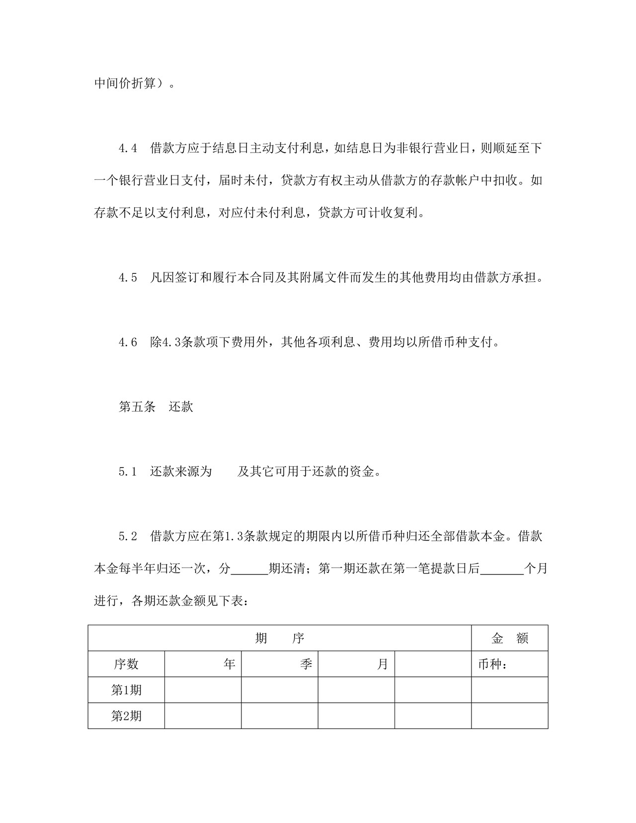 交通银行借款合1.doc