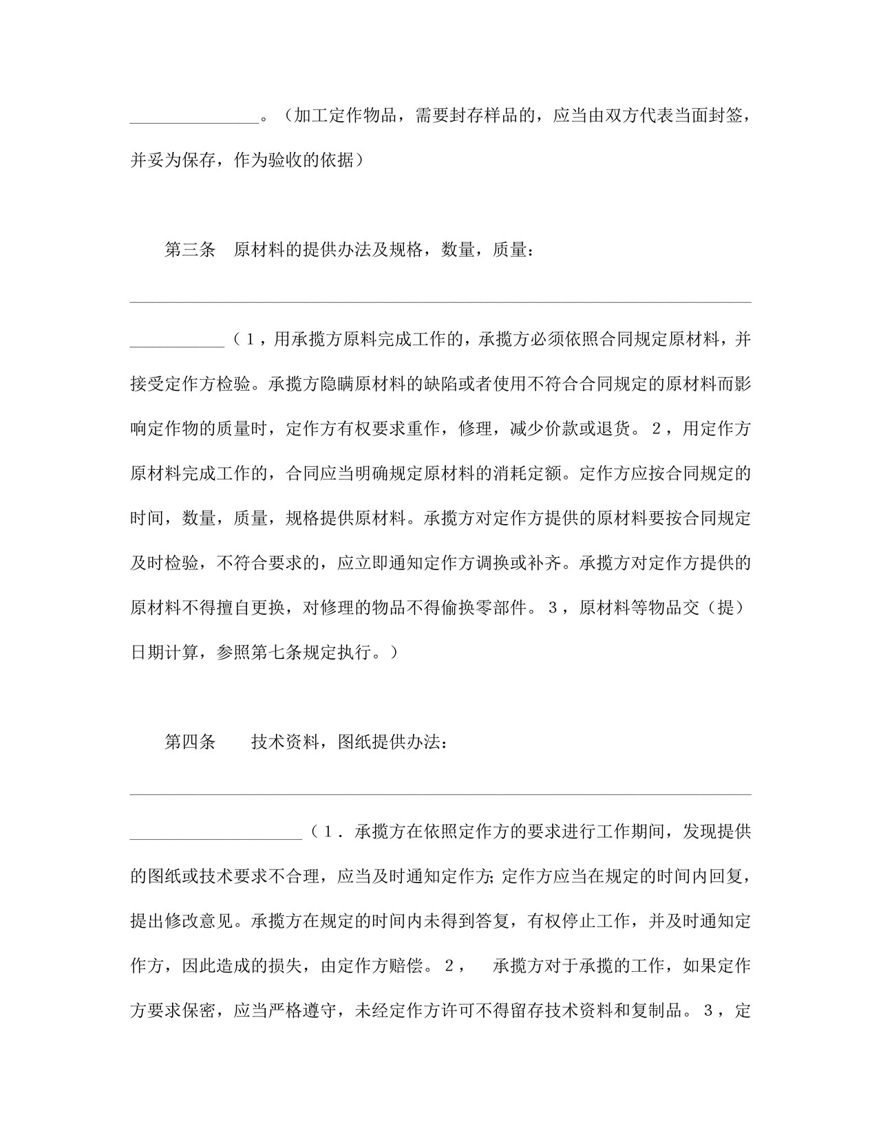 加工承揽合同（１）.doc