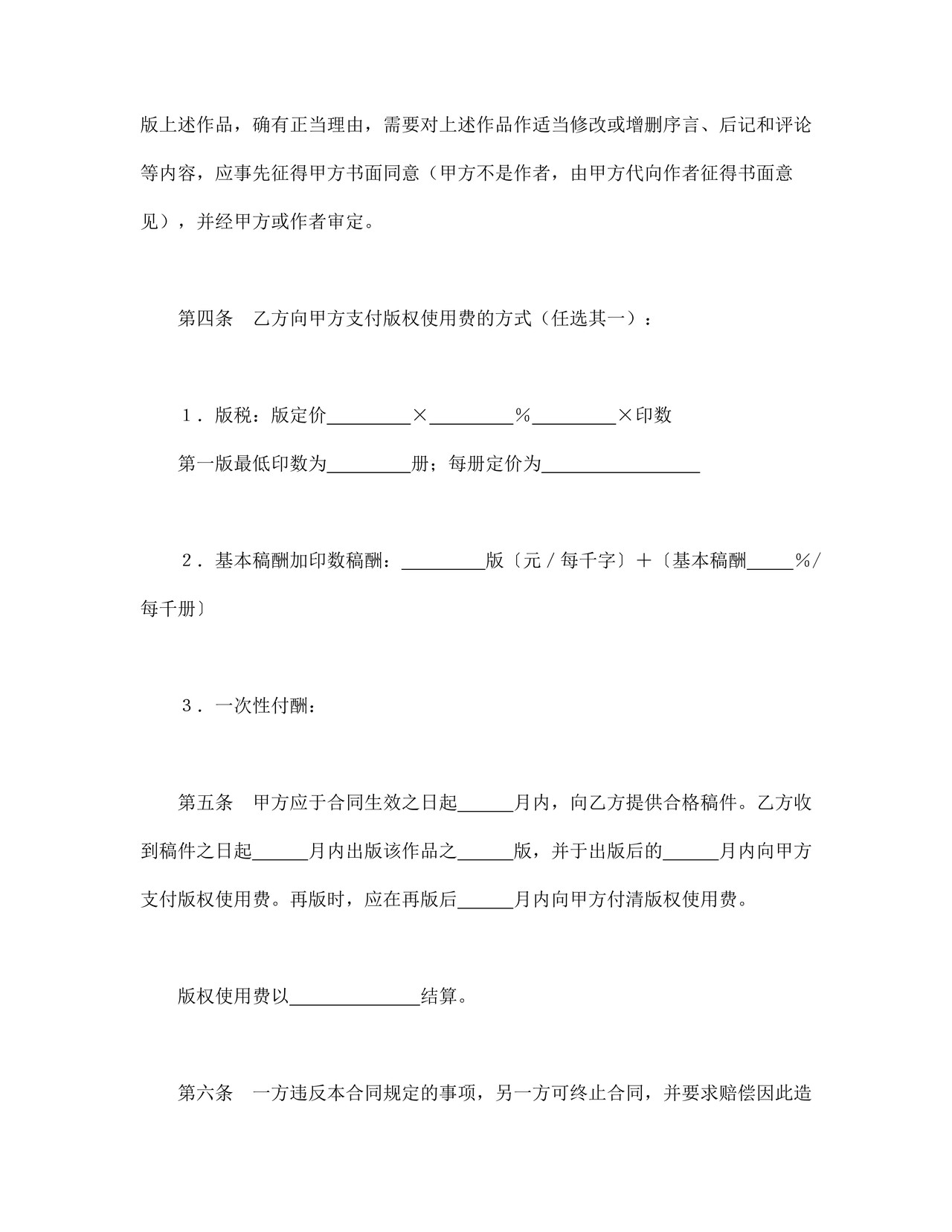 图书出版合同（1）.doc