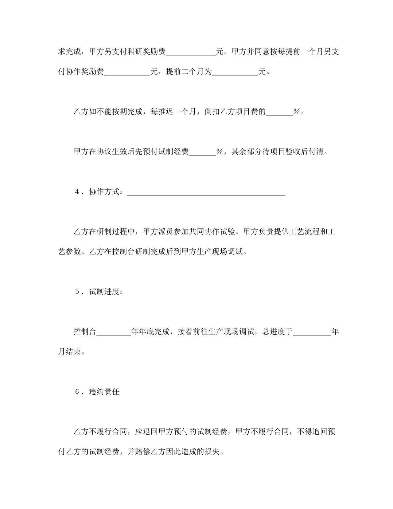 委托开发合同（3）.doc