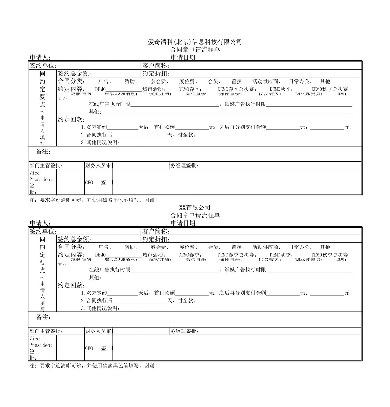 合同章使用流程单.xls