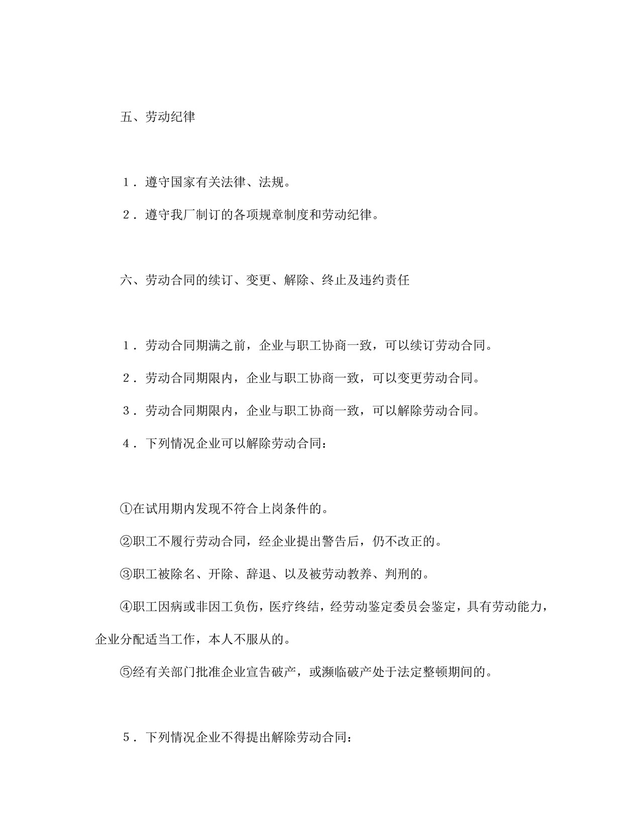 劳动合同（国营企业）.doc