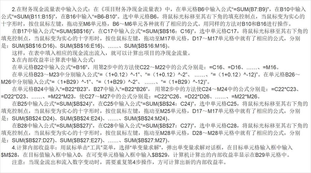 财务内部收益率的计算.xls