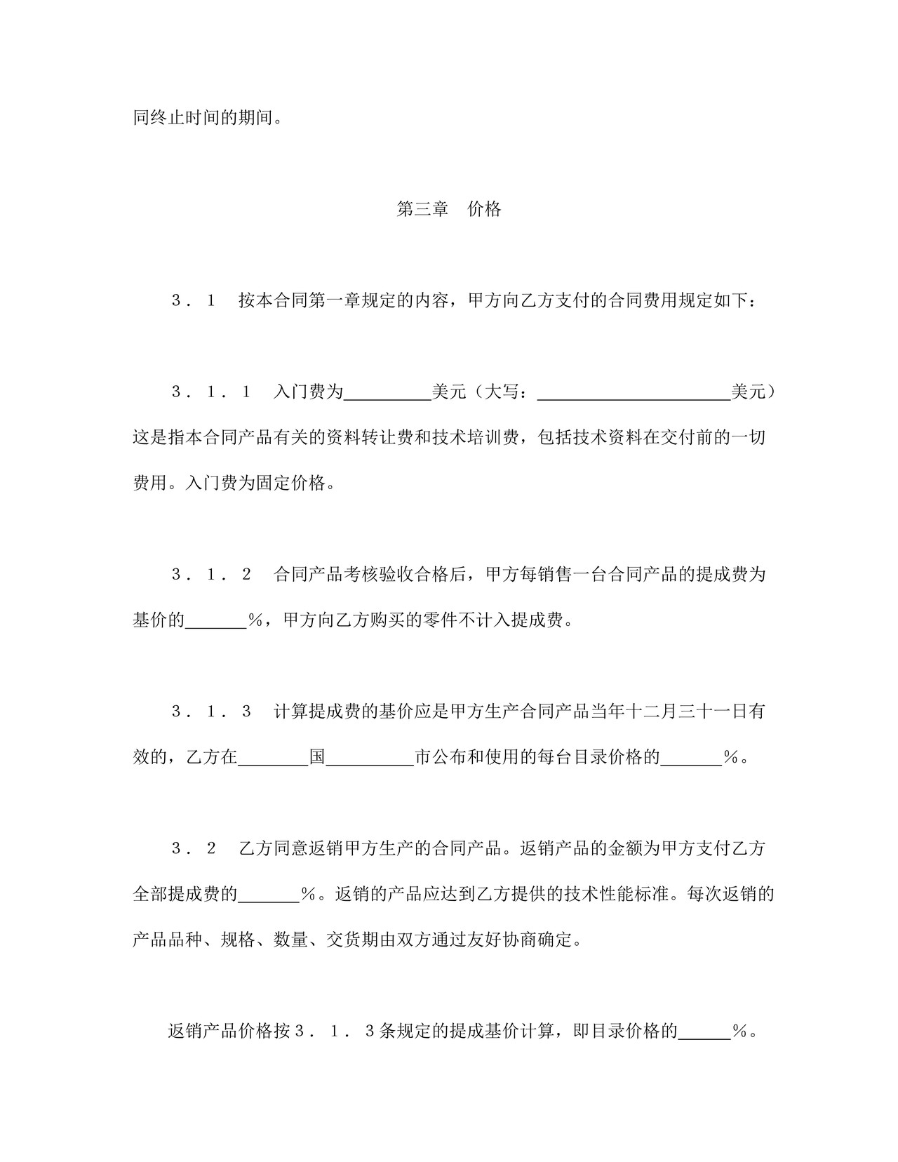 国际技术转让合同（1）.doc