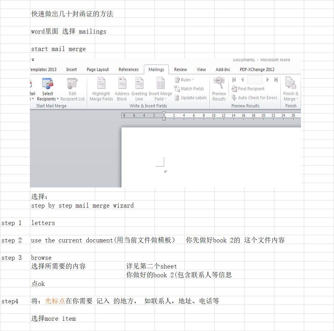 快速做函证方法mail merge.zip