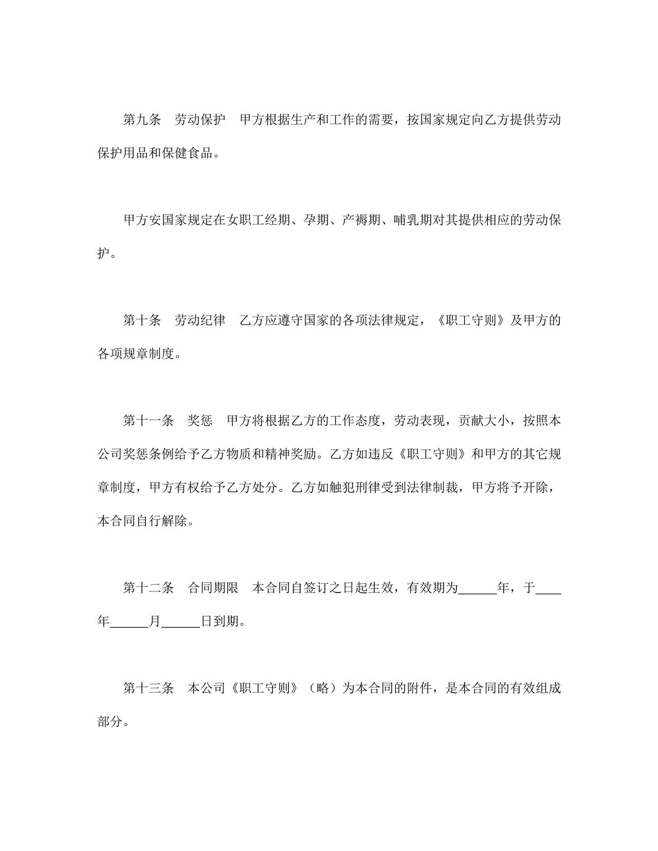 劳动合同（外商投资企业2）.doc