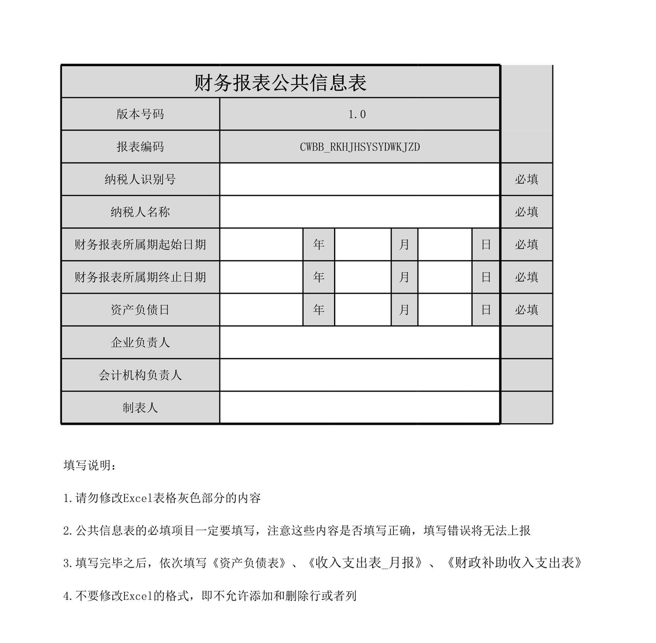 人口和计划生育事业单位会计制度财务报表报送与信息采集.xls