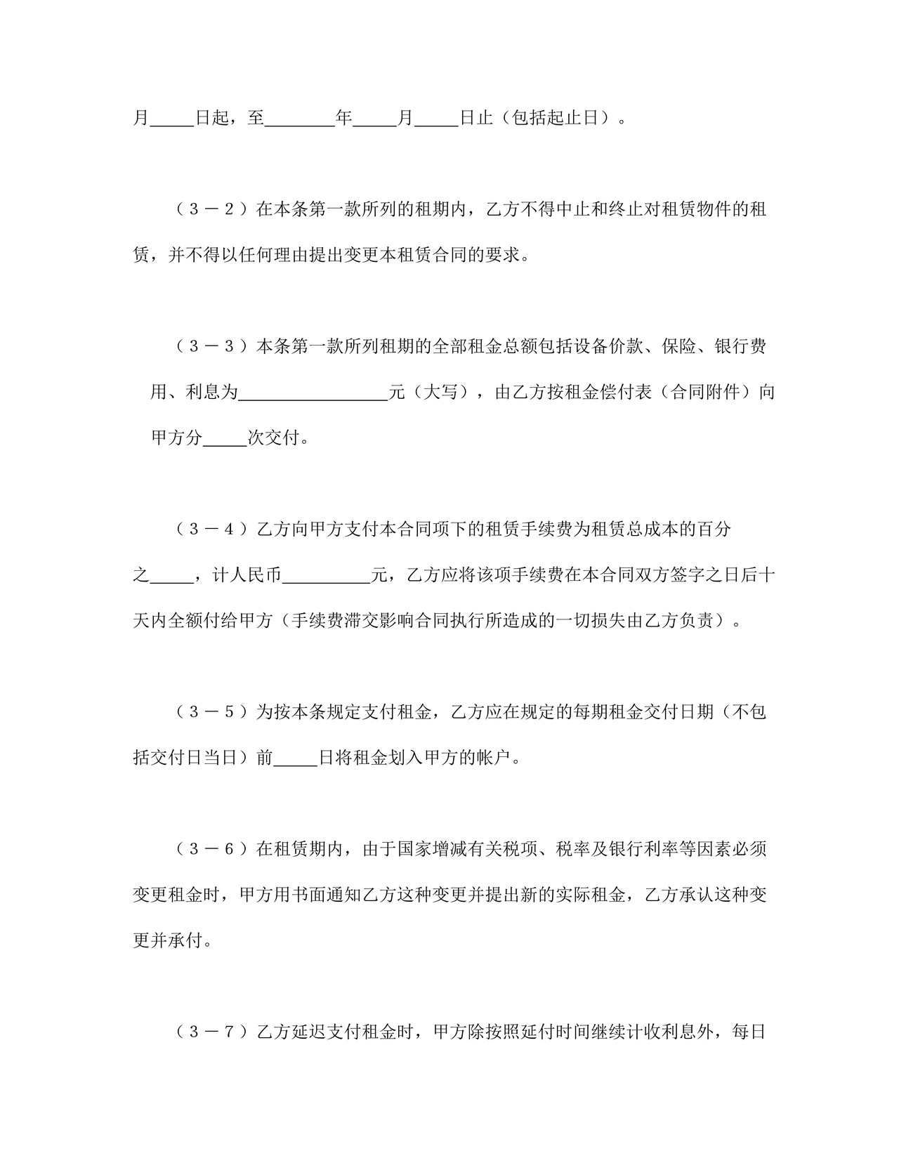 融资租赁合同（4）.doc