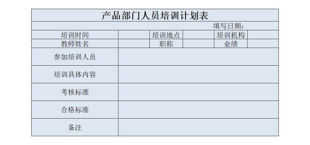 产品部门人员培训计划表.xltx