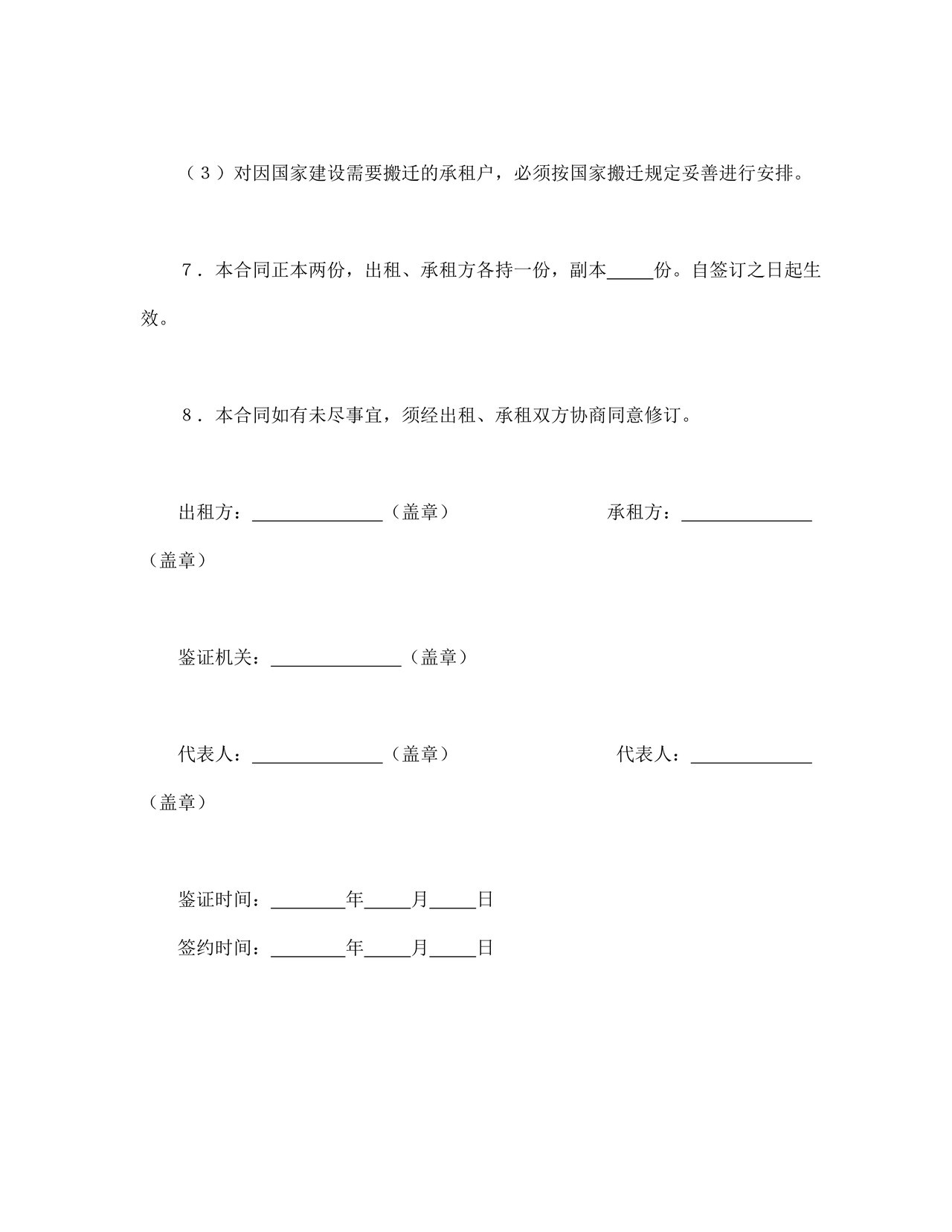 房屋租赁合同（2）.doc